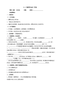 人教部编版七年级上册生命可以永恒吗学案设计