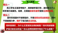 人教部编版八年级上册第二单元 遵守社会规则第五课 做守法的公民善用法律备课课件ppt