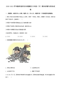 陕西省西安市莲湖区2020-2021学年八年级下学期期末道德与法治试题（原卷版）等