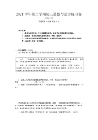 2022年上海市奉贤区6月线下初三中考二模道德与法治试卷(含答案)
