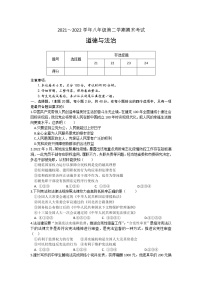 河北省衡水市武邑武罗学校2021-2022学年八年级下学期期末考试道德与法治试题(word版含答案)