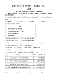 安徽省淮北市五校2021-2022学年七年级下学期期末道德与法治试题(word版含答案)