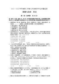 江苏省如皋市2021-2022学年七年级下学期期末学业质量监测道德与法治试题(word版含答案)