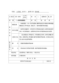 人教部编版 (五四制)九年级上册促进民族团结教学设计