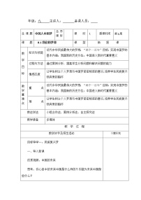 2021学年我们的梦想教学设计