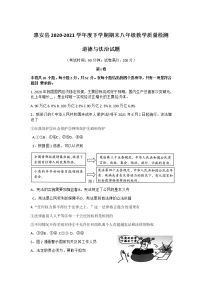 福建省泉州市惠安县2020-2021学年八年级下学期期末教学质量检测道德与法治试卷