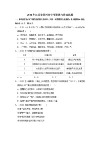 2021年江苏省常州市中考道德与法治试卷