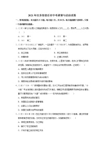 2021年江苏省宿迁市中考道德与法治试卷