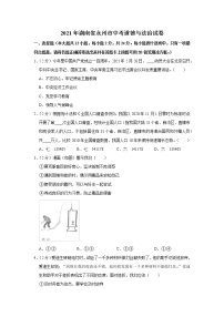 2021年湖南省永州市中考道德与法治试卷