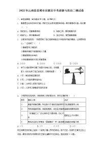 2022年云南省昆明市官渡区中考二模道德与法治试卷(word版含答案)