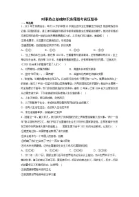 时事热点基础知识选择题考前押题卷 --2022年初中道德与法治中考备考冲刺(含答案)