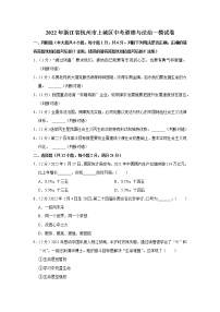 2022年浙江省杭州市上城区中考道德与法治一模试卷