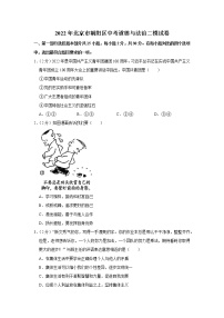 2022年北京市朝阳区中考道德与法治二模试卷