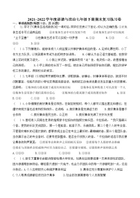 期末复习练习题-2021-2022学年部编版道德与法治七年级下册（含答案）