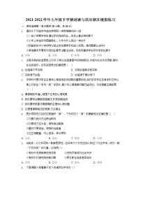 期末复习练习题-2021-2022学年部编版道德与法治七年级下册 (二)（含答案）