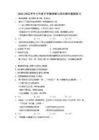 期末复习练习题-2021-2022学年部编版道德与法治七年级下册 (二)（含答案）