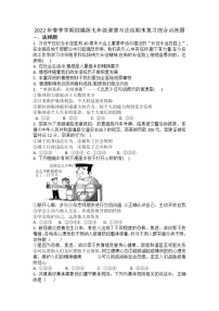 期末复习综合训练题2021-2022学年部编版道德与法治七年级下册（含答案）