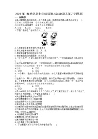 期末复习训练题-2021-2022学年部编版道德与法治七年级下册（含答案）