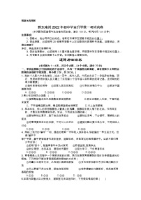 2022年贵州省黔东南州中考文科综合道德与法治真题卷(word版无答案)