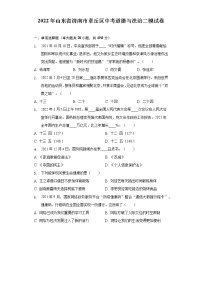 2022年山东省济南市章丘区中考二模道德与法治试卷(word版含答案)