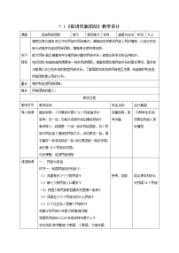 人教部编版第四单元 和谐与梦想第七课 中华一家亲促进民族团结教学设计及反思