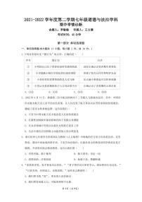 2021-2022学年第二学期七年级期中联考道法科试卷、答案、答题卡