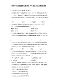 2022年湖南省湘潭市湘潭县初中学业水平模拟考试道德与法治试题(word版含答案)