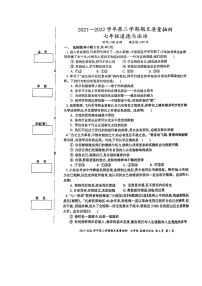 新疆伊宁市2021-2022学年七年级下学期期末考试道德与法治试题（无答案）