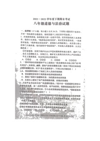 河南省周口市扶沟县2021-2022学年八年级下期期末考试道德与法治试卷（含答案）