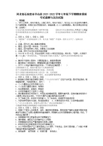 河北省石家庄市平山县2021-2022学年七年级下学期期末模拟考试道德与法治试题（含答案）