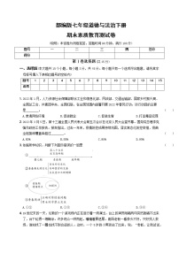 广东省中山2021-2022学年七年级下学期期末素质教育测道德与法治试卷