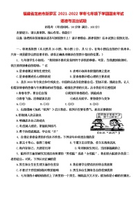 福建省龙岩市新罗区2021-2022学年七年级下学期期末考试道德与法治试题（无答案）