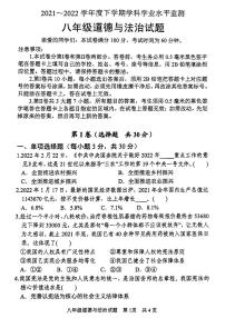 2021-2022学年下学期八年级政治期末考试试题（无答案）