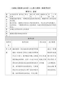 初中政治 (道德与法治)人教部编版八年级上册我对谁负责 谁对我负责教案及反思