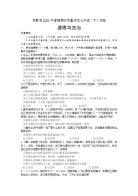 河南省新野县 2021-2022学年七年级下学期期末质量评估道德与法治试卷(word版含答案)