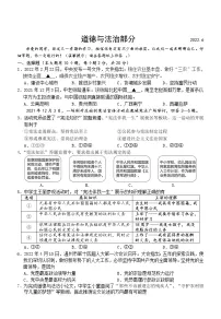 浙江省温州市2021-2022学年八年级下学期期末考试道德与法治试题(word版含答案)