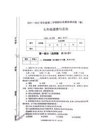 陕西省宝鸡市陈仓区2021-2022学年七年级下学期期末质量检测道德与法治试题（含答案）