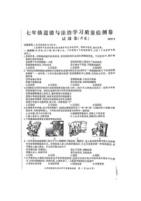 安徽省合肥市瑶海区2021-2022学年七年级下学期期末考试道德与法治试题（含答案）