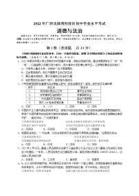 2022年广西北部湾经济区初中学业水平考试道德与法治试卷(word版含答案)