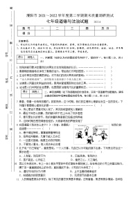 江苏省溧阳市2021-2022学年七年级下学期期末质量调研测试道德与法治试题(word版含答案)