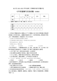 河北省沧州市 2021-2022学年七年级下学期期末考试道德与法治试题(word版含答案)