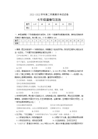 湖南省武冈市2021-2022学年七年级下学期期末考试道德与法治试题(word版含答案)