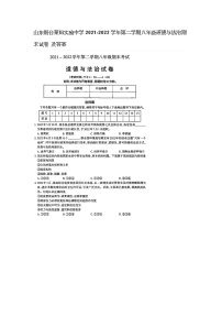 山东烟台莱阳实验中学2021-2022学年第二学期八年级道德与法治期末试卷 及答案