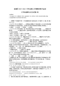 陕西省咸阳市秦都区2021-2022学年七年级下学期期末教学检测道德与法治试题(word版含答案)