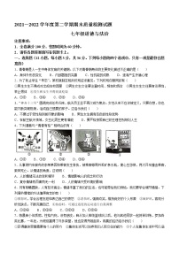 安徽桐城市2021-2022学年七年级下学期期末道德与法治试题(word版含答案)