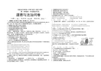 新疆乌鲁木齐市第八中学2021-2022学年七年级下学期期末考试道德与法治试题(word版含答案)