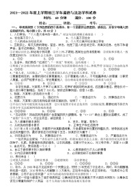 黑龙江省鸡西市第四中学 2021-2022学年九年级上学期期末考试道德与法治试题(word版含答案)