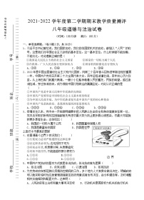 安徽省芜湖市部分学校2021-2022学年八年级下学期期末教学质量测评道德与法治试卷(word版含答案)