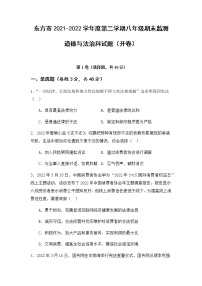 海南省东方市2021-2022学年八年级下学期期末教学质量监测道德与法治试题(含答案)