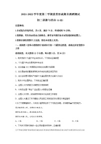 山西省临汾市部分区县2021-2022学年八年级下学期期末道德与法治试题(无答案)